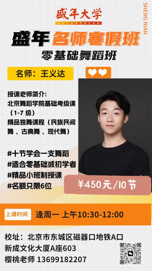 寒假班-北京磁器口周1B中国舞基础班（20节/10次课） 商品图0