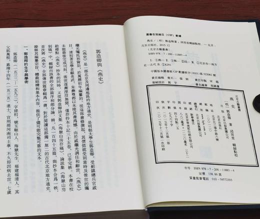 北京古籍丛书：《燕史》，精装，32开，全2册，[明]郭造卿著，北京出版社2015年一版一印，1351页，定价138元，售价：63 商品图3