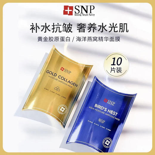 韩国爱神菲海洋燕窝补水精华面膜10片/盒， 深层补水保湿滋润SNP水库面膜；黄金胶原蛋白面膜 抗初老抗皱奢养肌肤 商品图8