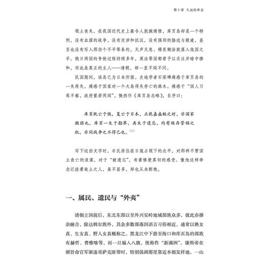 《库页岛往事》 商品图8