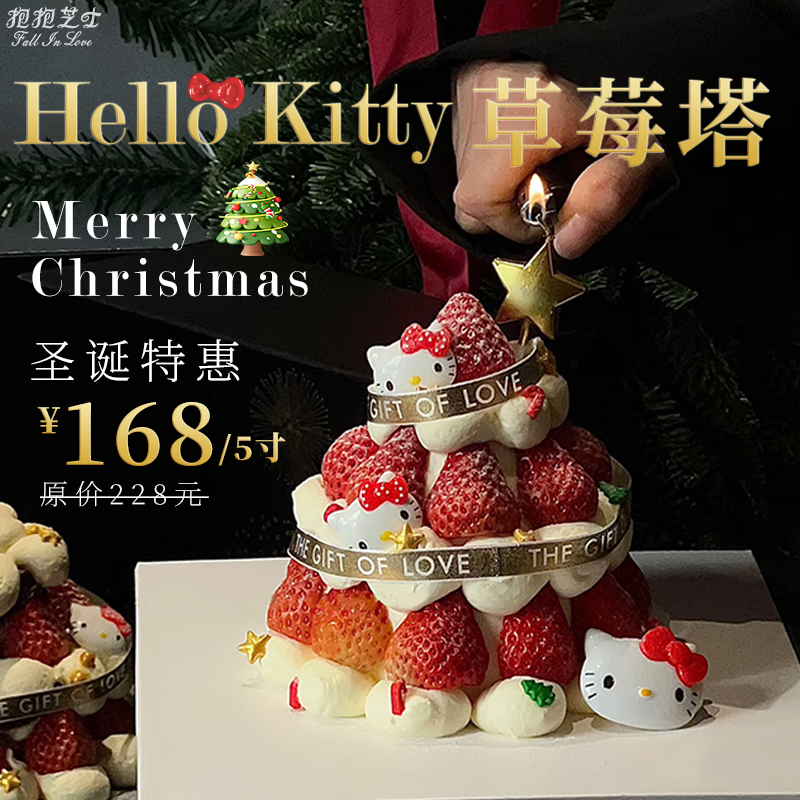 【圣诞新款】Hello Kitty草莓塔蛋糕  一层又一层的新鲜草莓，简直不要太诱人
