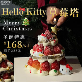 【圣诞新款】Hello Kitty草莓塔蛋糕  一层又一层的新鲜草莓，简直不要太诱人