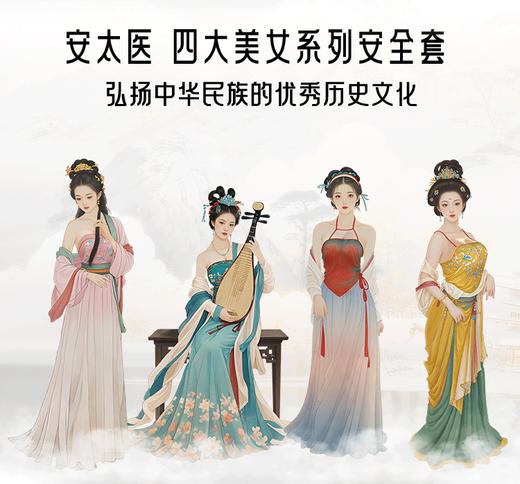安太医 四大美女 情趣组合套 商品图1