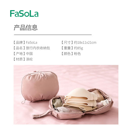 FaSoLa内衣收纳包内裤袜子三合一贴身衣物文胸收纳袋旅行出差便携整理包 商品图1