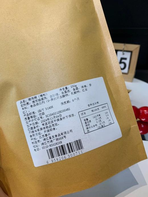 预售！！好吃绝对会回购！新款靖江猪肉脯(250克/袋) 23MM601 商品图13