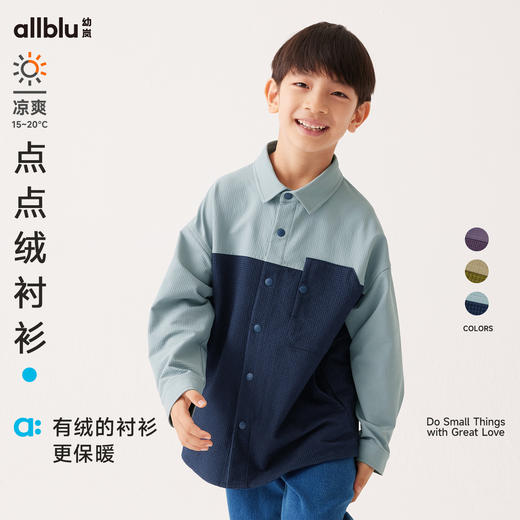 【秋Vol.1】幼岚童装点点绒衬衫柔软细腻修身有型24秋季新款儿童男童长袖衬衫外套ZY 商品图0
