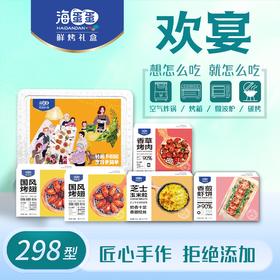 海蛋蛋 轻松鲜烤 福宴调理生鲜礼盒298型