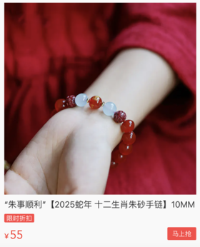  蛇年好运长龙！55元入手十二生肖玛瑙玉髓朱砂手串，转运纳福，鸿运安康！ 