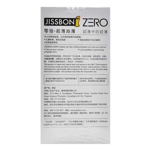 杰士邦 零感超薄沁薄避孕套 10只/盒 商品图1