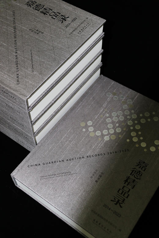 嘉德文库 |《嘉德精品录2014-2023》新书发售 商品图2