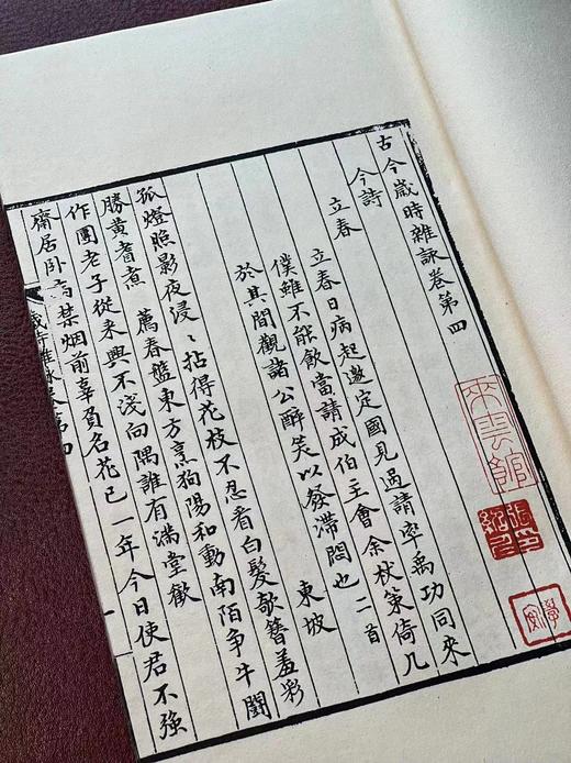 《新刊古今岁时杂咏》北宋蒲积中杂咏，线装，一函十册，据张绍仁藏清代抄本影印，凤凰出版社2022年6月一版一印。定价3880，售价1358元 商品图9