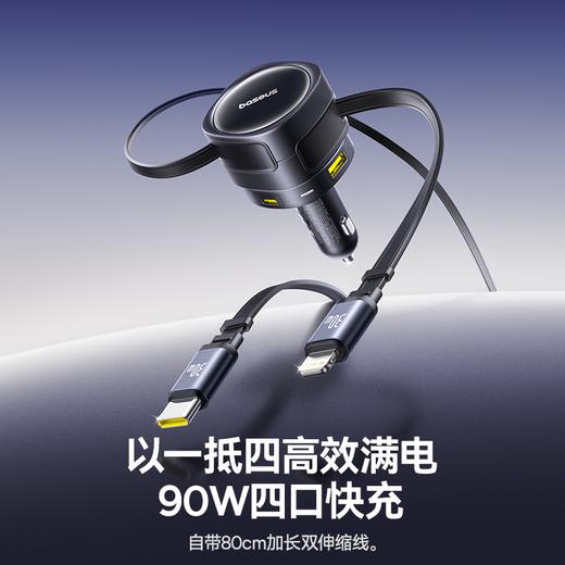 倍思 途享 Max 车载充电器 双线+双口版 (C+C)+(U+C) 90W 商品图1