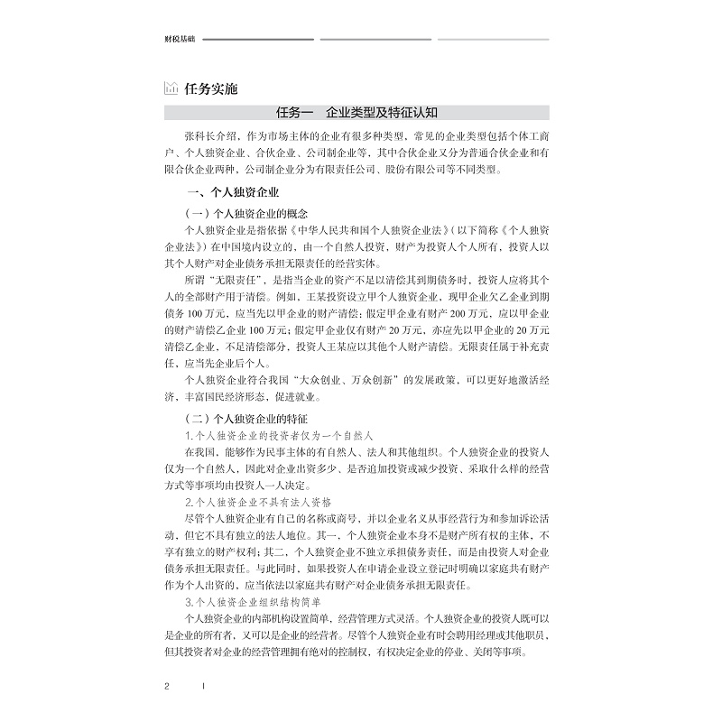 试读PDF-9787308254571(1-1)-财税基础_008.jpg