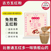 怀府街古方五红粉 免煮即食早晚代餐粉冲饮 商品缩略图1