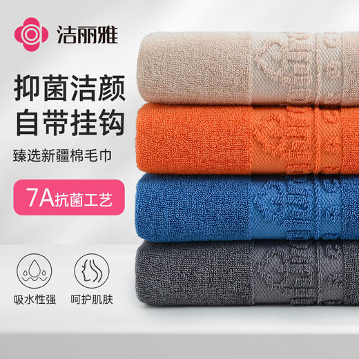 洁丽雅7A抗菌毛巾女纯棉全棉吸水亲肤家用款洗脸面巾男士成人加厚 商品图0