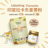 【新品】Dewi黛维印度拉卡东姜黄粉Lakadong营养150g生酮姜黄素含量高 商品缩略图0