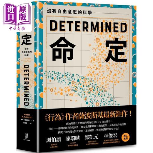 【中商原版】命定 没有自由意志的科学 港台原版 罗伯萨波斯基 鹰出版 商品图0