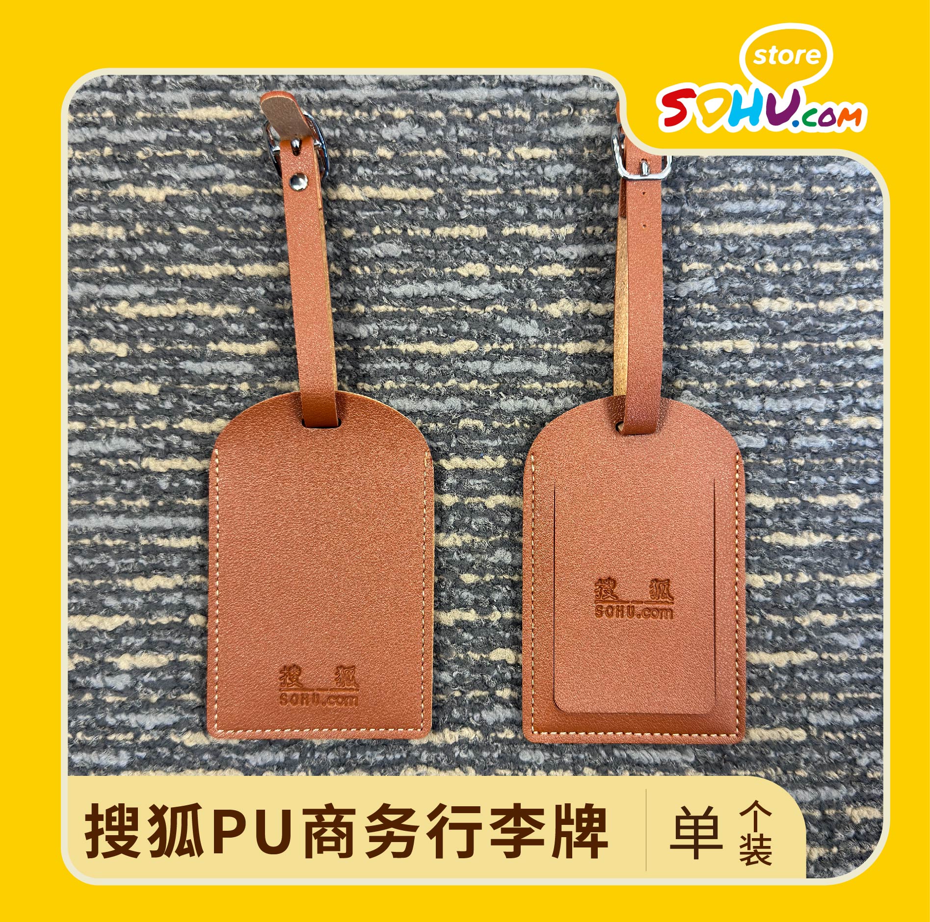 搜狐PU商务行李牌㆐搜狐商城