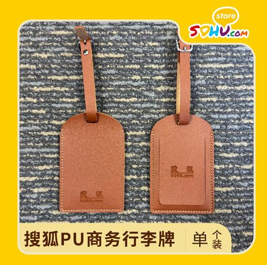 搜狐PU商务行李牌㆐搜狐商城 商品图0