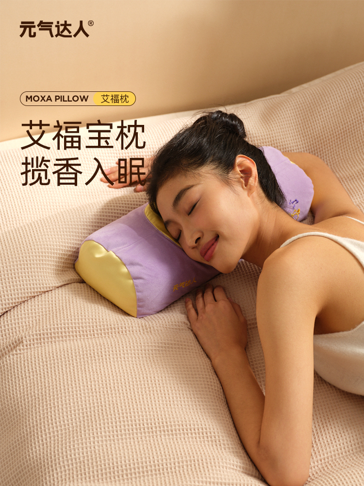 元气达人艾草颈椎枕