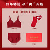 我的花匠Me！玲珑Bra内衣新年红套装 | 送亲友、送自己新年红气加身，一起开个好兆头！ 商品缩略图1