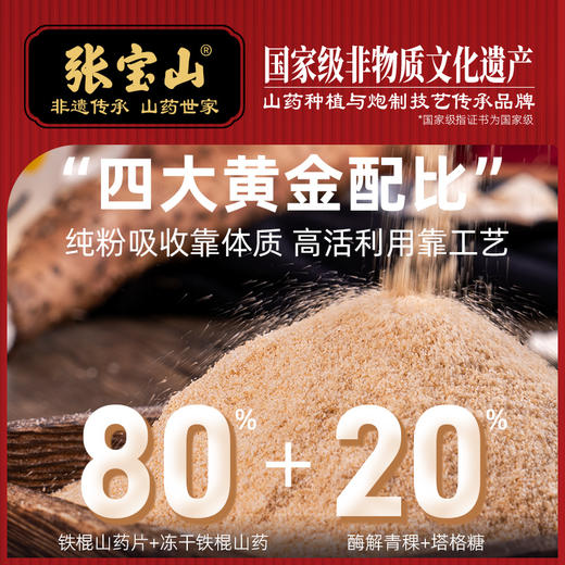 【供货】张宝山古法山药粉255g铁鉄棍山药粉怀山药片河南焦作垆土铁杆纯粉 商品图4