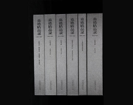 嘉德文库 |《嘉德精品录2014-2023》新书发售 商品图1