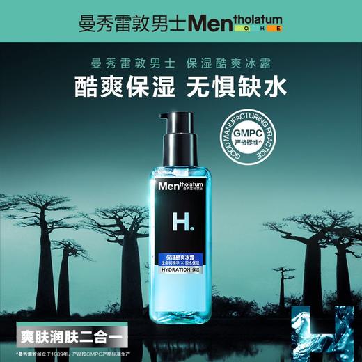 曼秀雷敦男士 保湿活力洁面乳 150ml+保湿酷爽冰露 75ml 商品图2