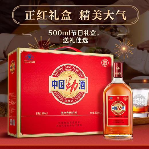 500ml35度中国劲酒礼盒（2瓶装） 商品图1