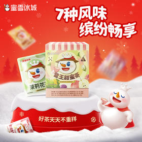 甜蜜茶升级拆糖款 7种口味