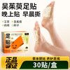 店铺热销吴茱萸足贴1盒30贴 拍1到手3盒（共90贴）引火下行 商品缩略图0