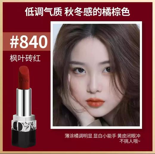 【跨境】迪奥烈艳蓝金唇膏口红3.5g840#丝绒VELVET （效期 2027-04-01） 商品图1