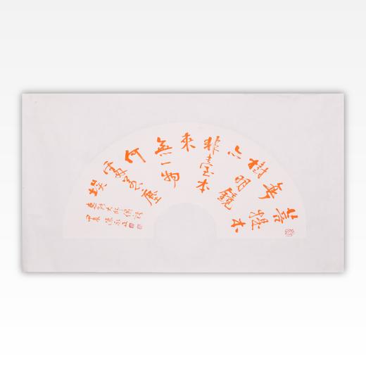 陈永正书法33x60CM《菩提本无树，明镜亦非台。本来无一物，何处惹尘埃》1.78平尺手写纸本宣纸作品[原作编号：SF0688、SF0693、SF0694、SF0696] 商品图2