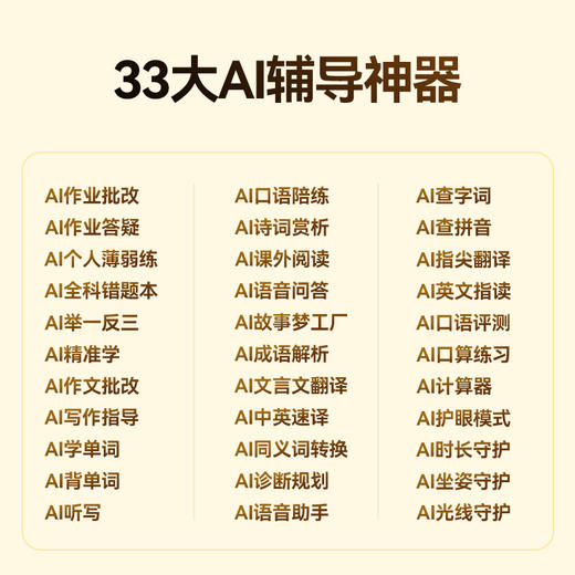 作业帮 作业帮 AI学习机X58 +学练笔（8+4+256G） 商品图9