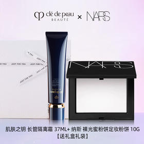 【干净清透底妆】cpb长管隔离 滋润型37ml+NARS/纳斯 裸光蜜粉饼定妆粉饼 10G（送礼盒礼袋）