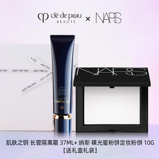 【干净清透底妆】cpb长管隔离 滋润型37ml+NARS/纳斯 裸光蜜粉饼定妆粉饼 10G（送礼盒礼袋） 商品图0