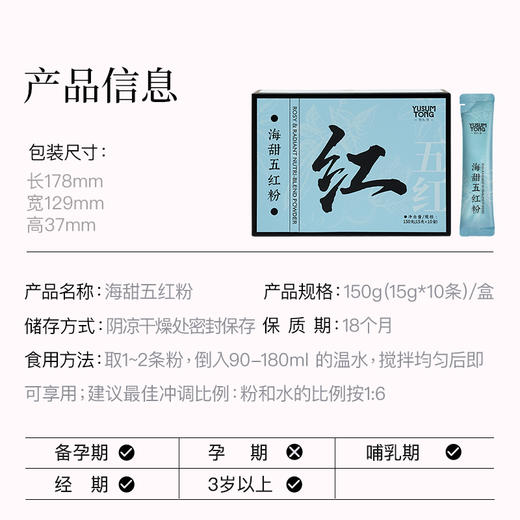 羽心堂 海甜五红粉 15g*10/盒 商品图1