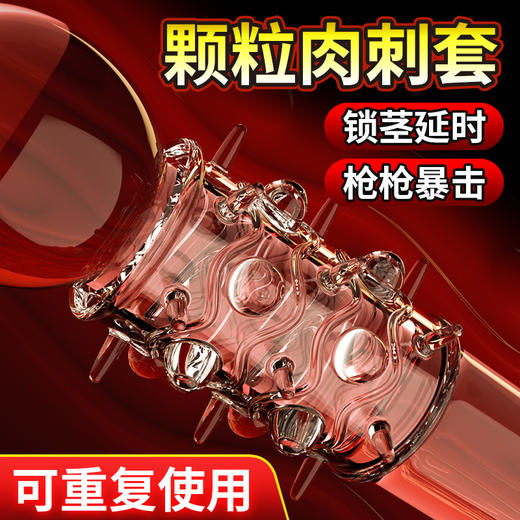 取悦 三支龙珠套 狼牙套 加长加粗 延时环加大男用锁精套环 仿真套sm成人情趣性用品房事另类玩具 商品图0