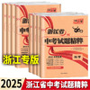 天利38套2025新中考浙江省中考试题精粹试卷汇编语文数学英语科学中考历年真题卷模拟必刷卷 商品缩略图0
