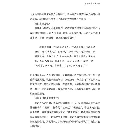 《库页岛往事》 商品图12