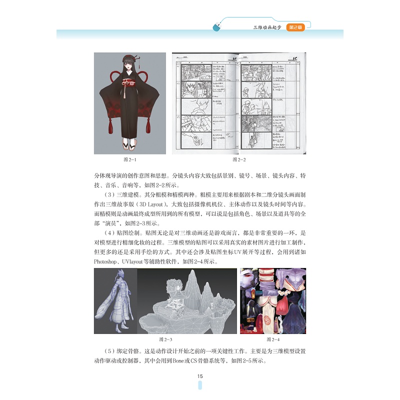 试读PDF-9787308199940(1-1)-三维动画设计案例教程_029.jpg