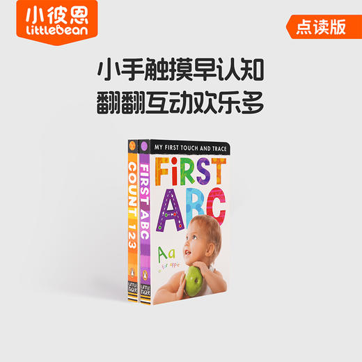 【小彼恩出品】My First Touch and Trace 两册 点读版 商品图0