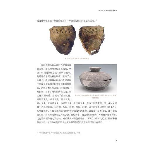 龙泉青瓷文化概论/周晓峰著/浙江大学出版社 商品图3