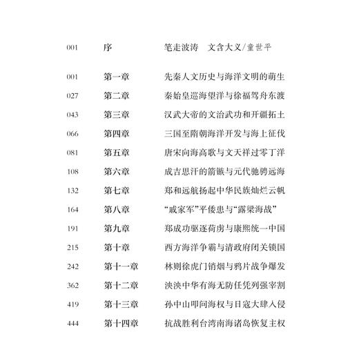 《海权！中华海权！》 商品图5