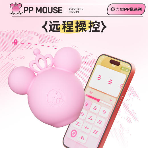 【双旦狂欢·钜惠来袭】【情趣用品】大象PP鼠mini吮吸跳蛋 可爱造型 异地遥控 商品图4