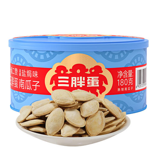【特惠价】三胖蛋欢聚礼盒796g（原味瓜子218g*2+五香味南瓜籽罐装180g*1+盐焗味南瓜籽180g*1）（包装随机发货，不接受指定哦~） 商品图8