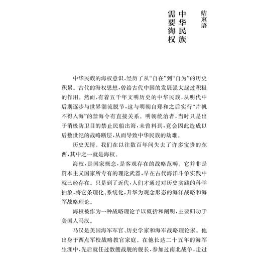 《海权！中华海权！》 商品图7
