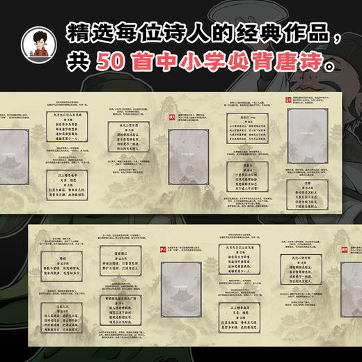 【混知】漫话唐诗闪卡&卡册 混知英雄传系列 无需抽卡 一套集齐18位诗人+50首唐诗 【混知出品】 商品图3
