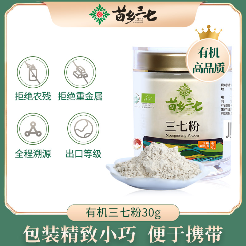 苗乡有机三七粉 云南文山道地三七