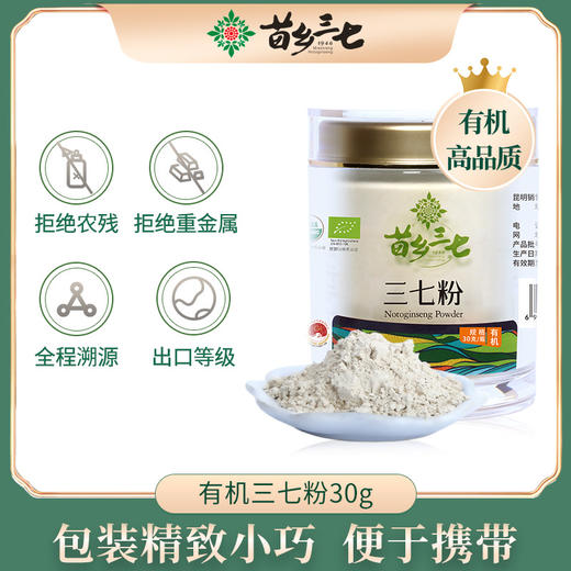 苗乡有机三七粉 云南文山道地三七 商品图0